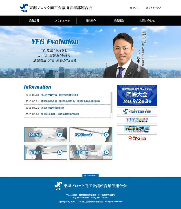 ホームページ制作　東海ブロック商工会議所青年部連合会 様