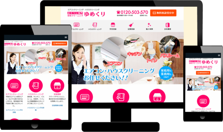 ホームページ制作　ゆめくり 様