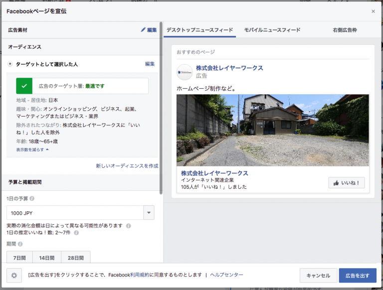 Facebookに広告（CM）を出すなら知っておきたい上手な使い方