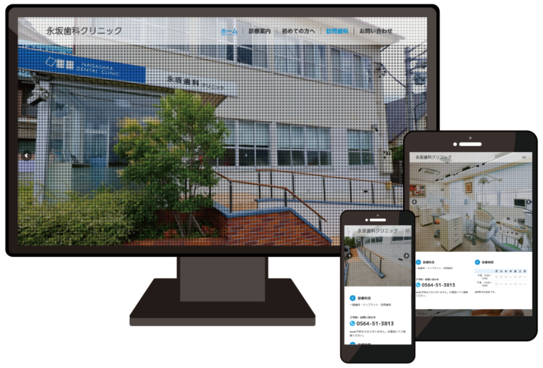永坂歯科クリニック様サイト