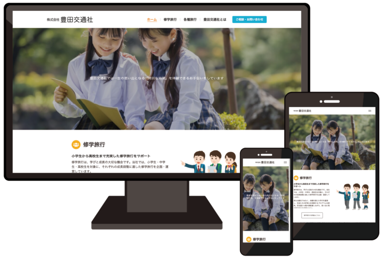 株式会社豊田交通社 様サイト