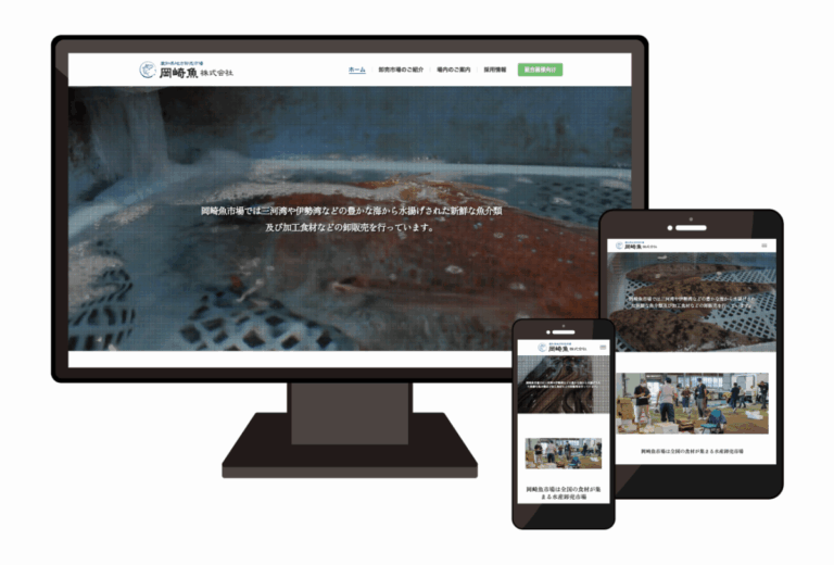 愛知県地方卸売市場 岡崎魚株式会社 様サイト