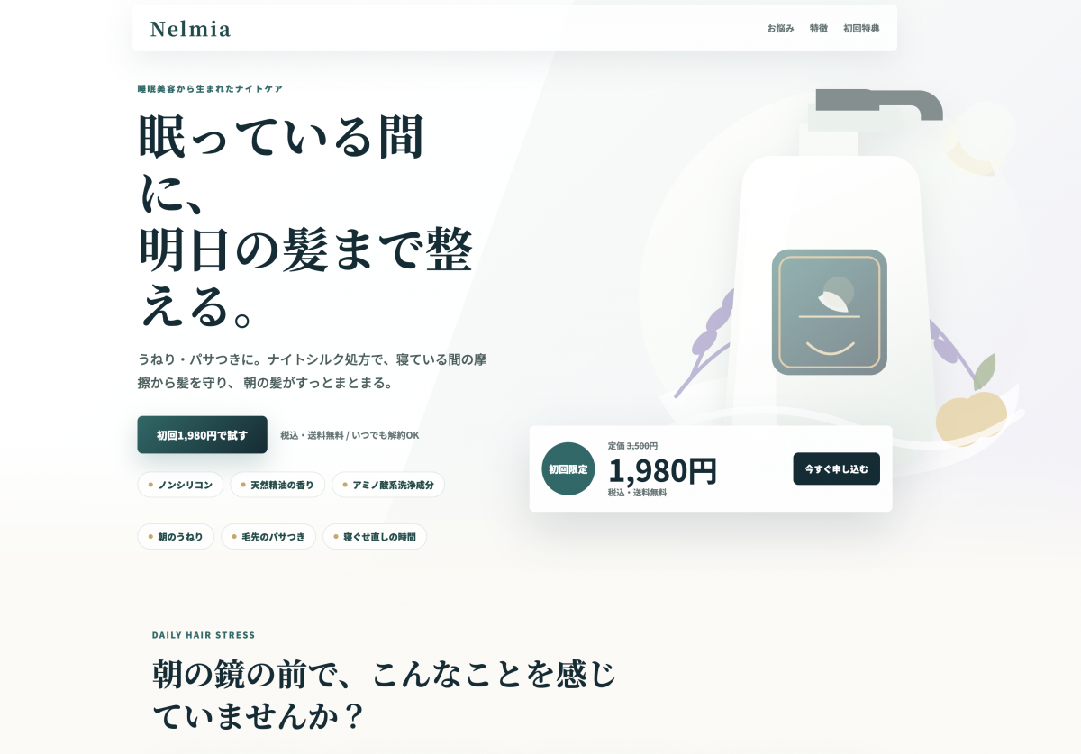 AI生成LP画像をもとにHTMLとCSSで作ったLPドラフトのスクリーンショット