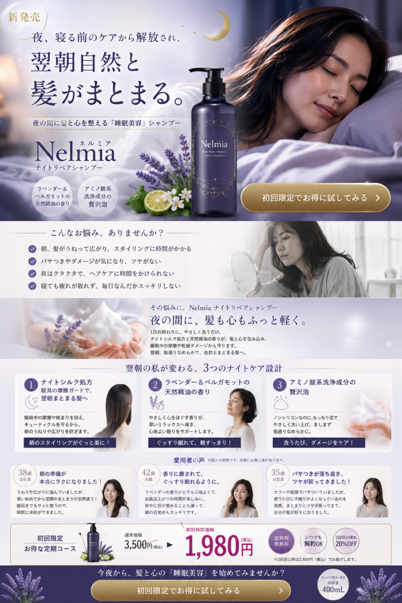 コピー変更指示後にChatGPTが作り直した架空シャンプーLP画像