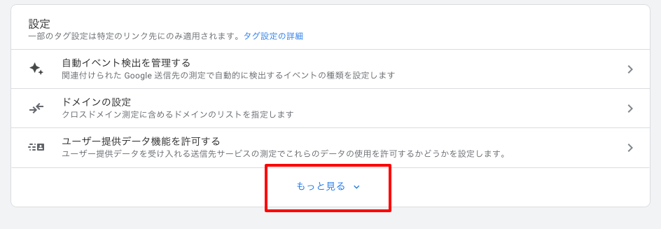 もっと見るをクリックする