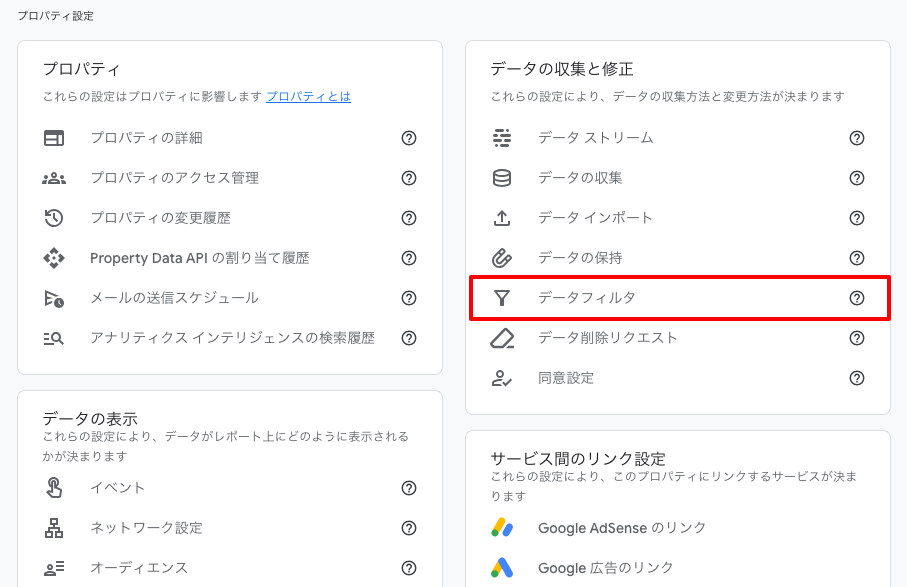 データフィルタをクリックする
