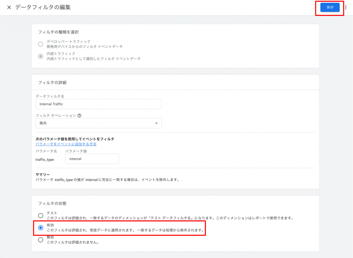 Internal Trafficフィルタを有効にする